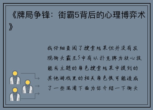 《牌局争锋：街霸5背后的心理博弈术》