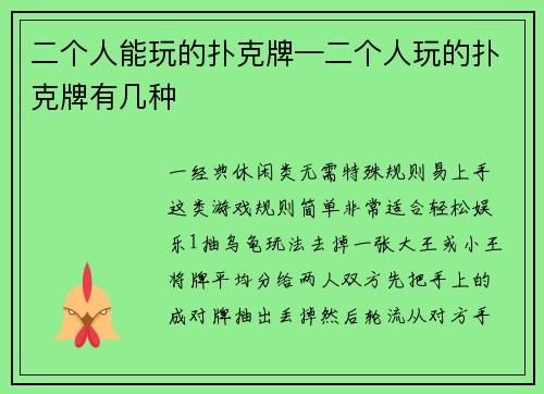 二个人能玩的扑克牌—二个人玩的扑克牌有几种