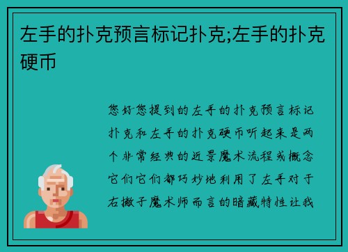左手的扑克预言标记扑克;左手的扑克硬币