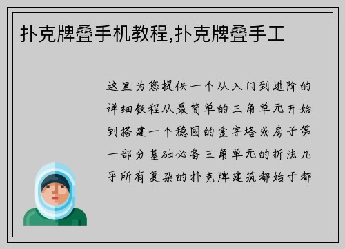 扑克牌叠手机教程,扑克牌叠手工