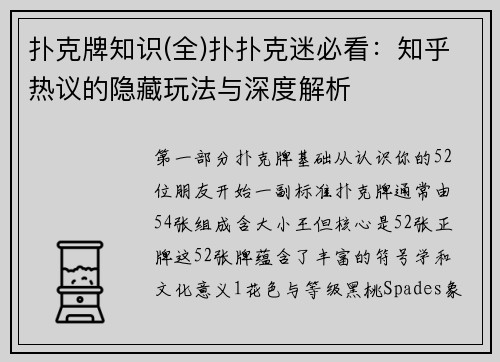 扑克牌知识(全)扑扑克迷必看：知乎热议的隐藏玩法与深度解析