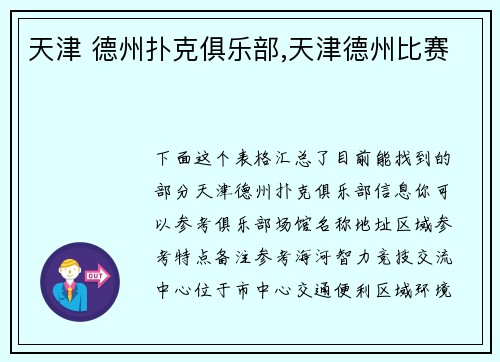 天津 德州扑克俱乐部,天津德州比赛